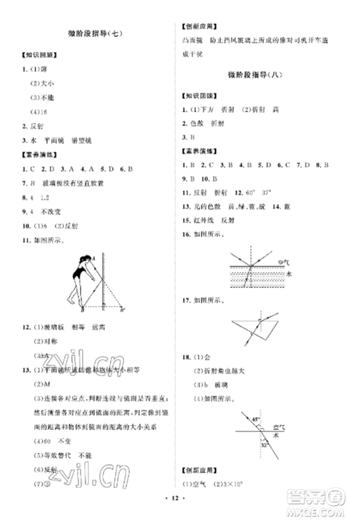 山东教育出版社2022初中同步练习册分层卷八年级物理上册鲁科版五四制参考答案