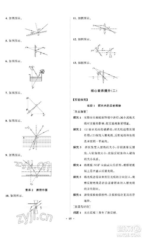 山东教育出版社2022初中同步练习册分层卷八年级物理上册鲁科版五四制参考答案