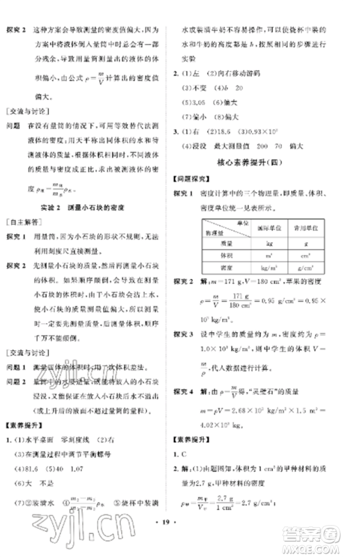 山东教育出版社2022初中同步练习册分层卷八年级物理上册鲁科版五四制参考答案