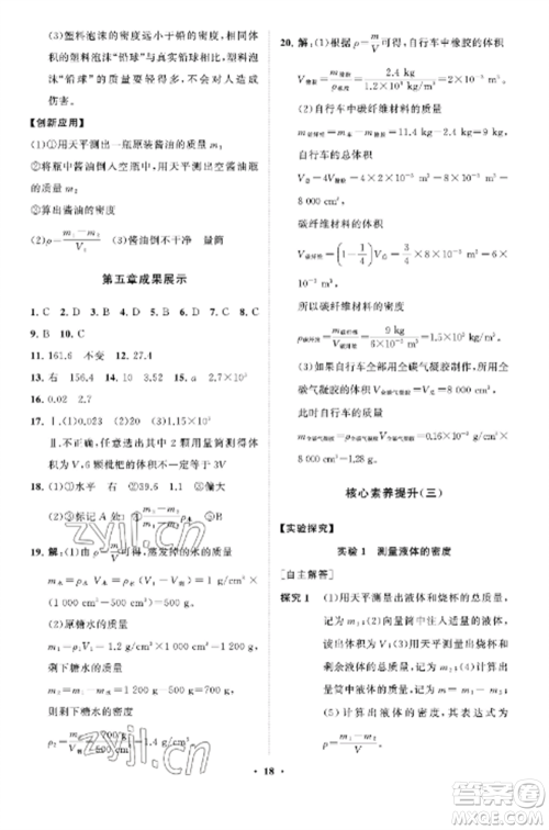 山东教育出版社2022初中同步练习册分层卷八年级物理上册鲁科版五四制参考答案