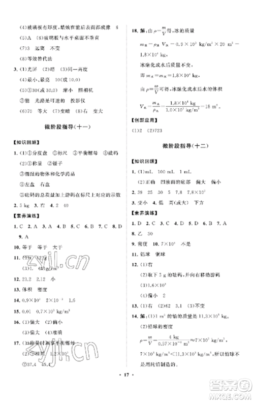 山东教育出版社2022初中同步练习册分层卷八年级物理上册鲁科版五四制参考答案