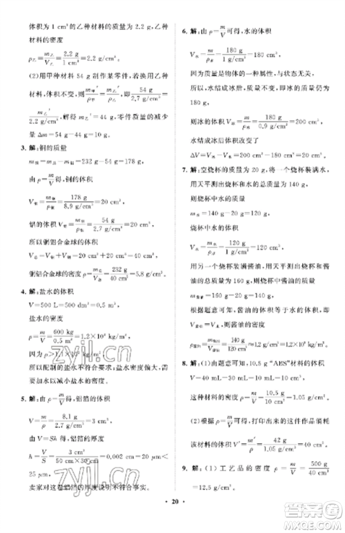 山东教育出版社2022初中同步练习册分层卷八年级物理上册鲁科版五四制参考答案