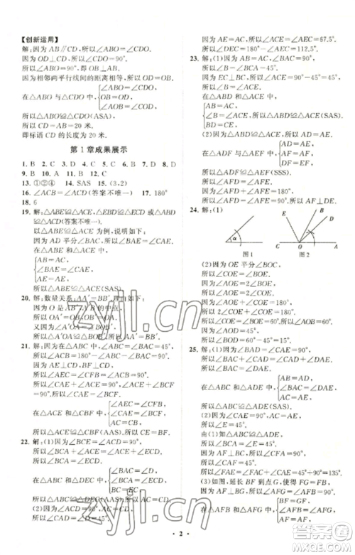 山东教育出版社2022初中同步练习册分层卷八年级数学上册青岛版参考答案