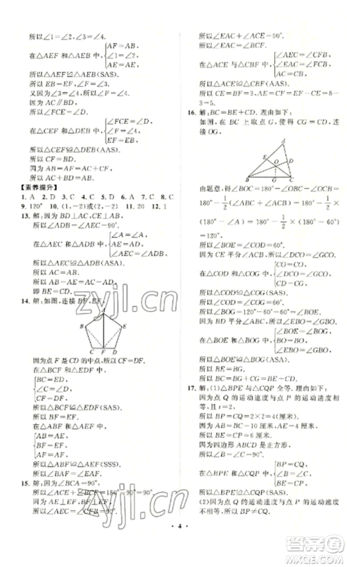 山东教育出版社2022初中同步练习册分层卷八年级数学上册青岛版参考答案