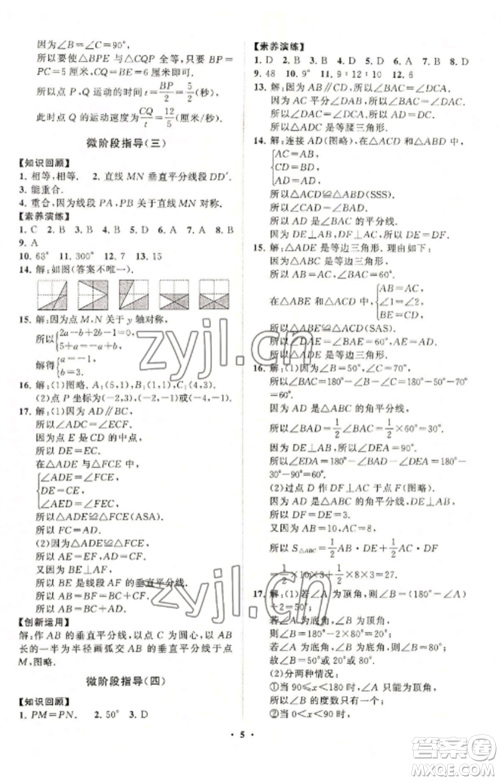 山东教育出版社2022初中同步练习册分层卷八年级数学上册青岛版参考答案