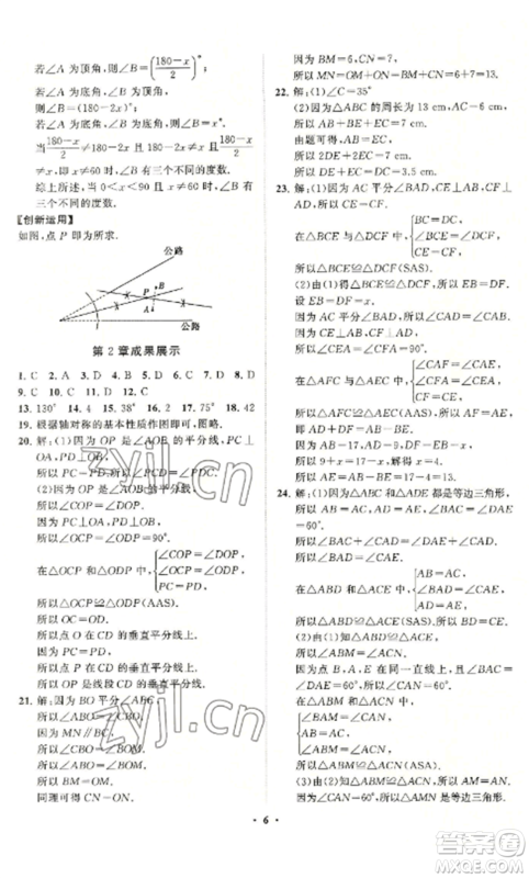 山东教育出版社2022初中同步练习册分层卷八年级数学上册青岛版参考答案