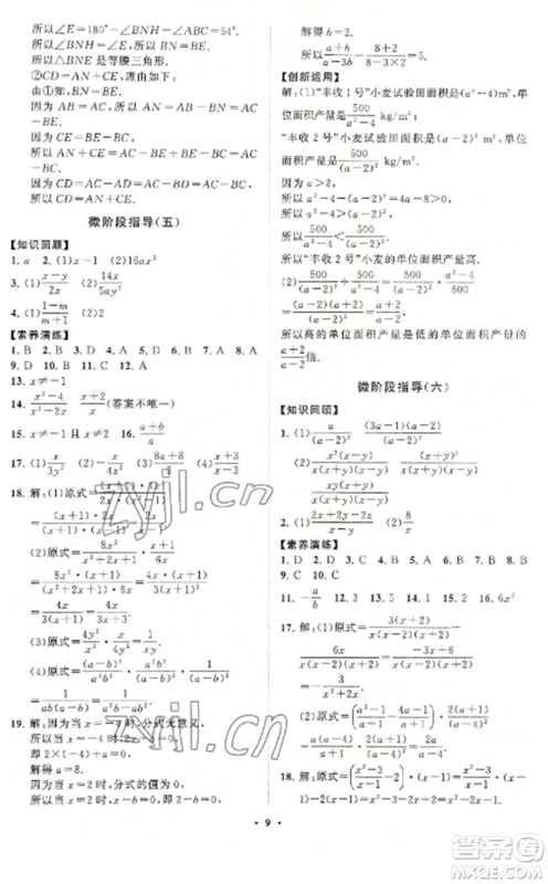 山东教育出版社2022初中同步练习册分层卷八年级数学上册青岛版参考答案