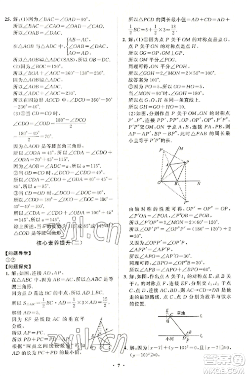 山东教育出版社2022初中同步练习册分层卷八年级数学上册青岛版参考答案