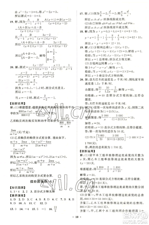 山东教育出版社2022初中同步练习册分层卷八年级数学上册青岛版参考答案