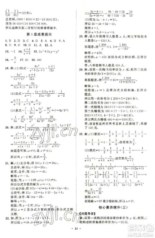 山东教育出版社2022初中同步练习册分层卷八年级数学上册青岛版参考答案