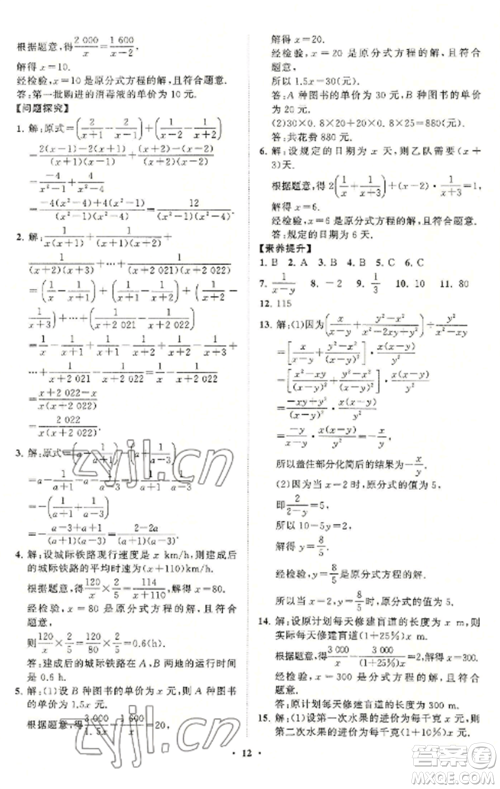 山东教育出版社2022初中同步练习册分层卷八年级数学上册青岛版参考答案