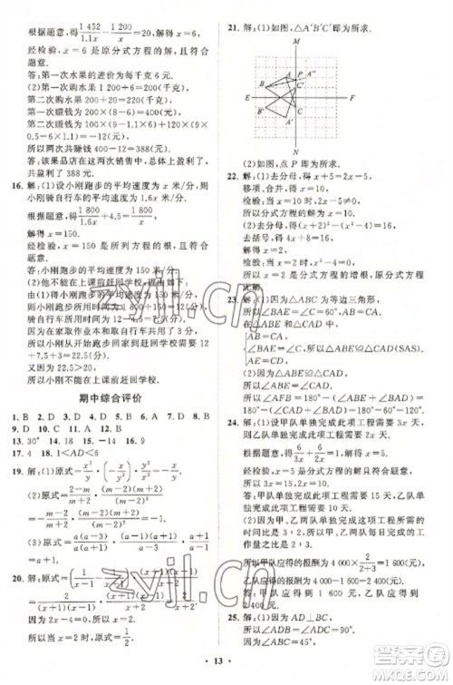 山东教育出版社2022初中同步练习册分层卷八年级数学上册青岛版参考答案