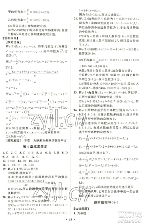 山东教育出版社2022初中同步练习册分层卷八年级数学上册青岛版参考答案