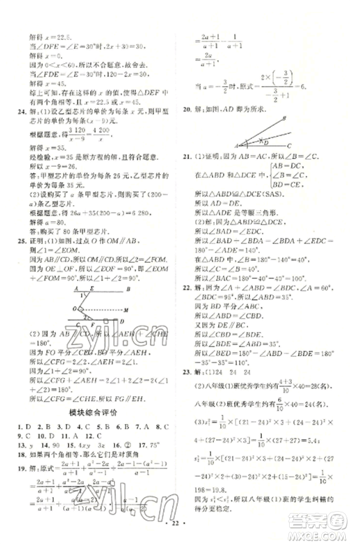 山东教育出版社2022初中同步练习册分层卷八年级数学上册青岛版参考答案