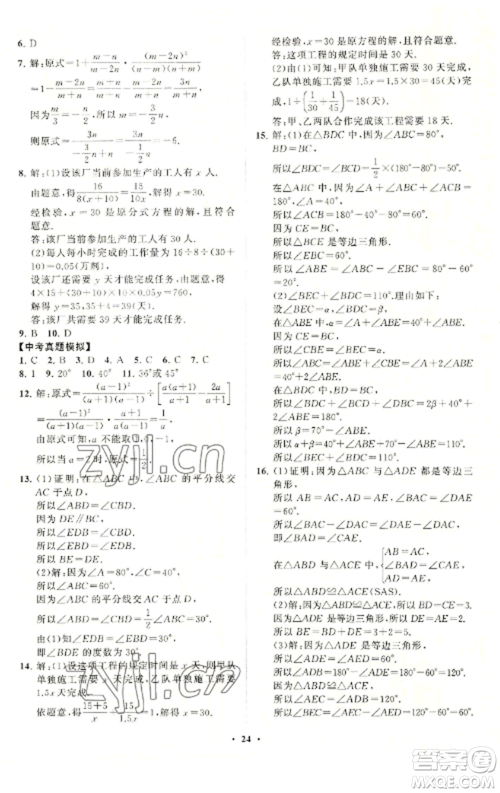 山东教育出版社2022初中同步练习册分层卷八年级数学上册青岛版参考答案