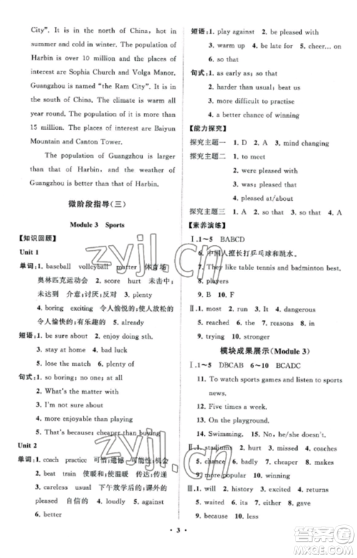 山东教育出版社2022初中同步练习册分层卷八年级英语上册外研版参考答案