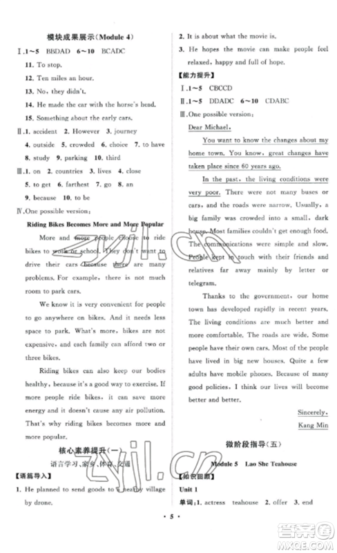 山东教育出版社2022初中同步练习册分层卷八年级英语上册外研版参考答案 山东教育出版社2022初中同步练习册分层卷八年级英语上册外研版参考答案