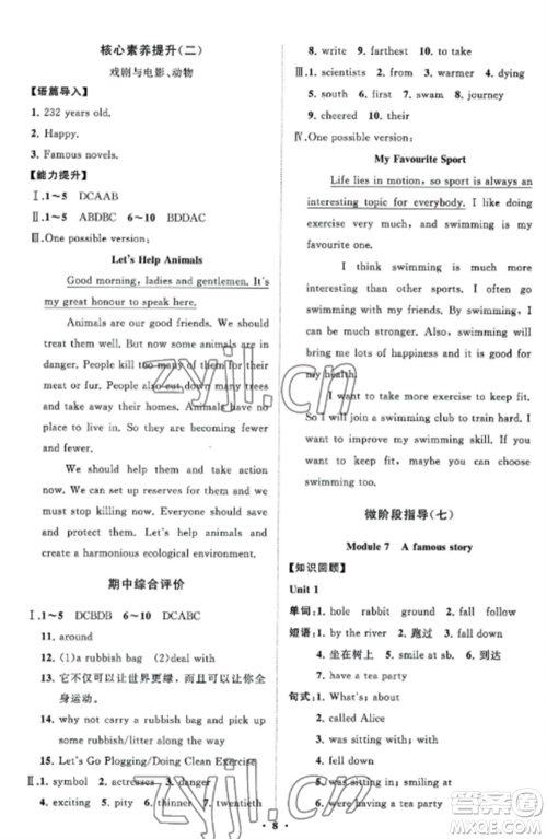 山东教育出版社2022初中同步练习册分层卷八年级英语上册外研版参考答案 山东教育出版社2022初中同步练习册分层卷八年级英语上册外研版参考答案