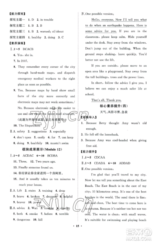 山东教育出版社2022初中同步练习册分层卷八年级英语上册外研版参考答案 山东教育出版社2022初中同步练习册分层卷八年级英语上册外研版参考答案