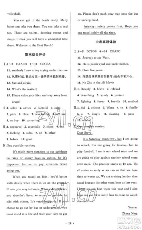 山东教育出版社2022初中同步练习册分层卷八年级英语上册外研版参考答案 山东教育出版社2022初中同步练习册分层卷八年级英语上册外研版参考答案