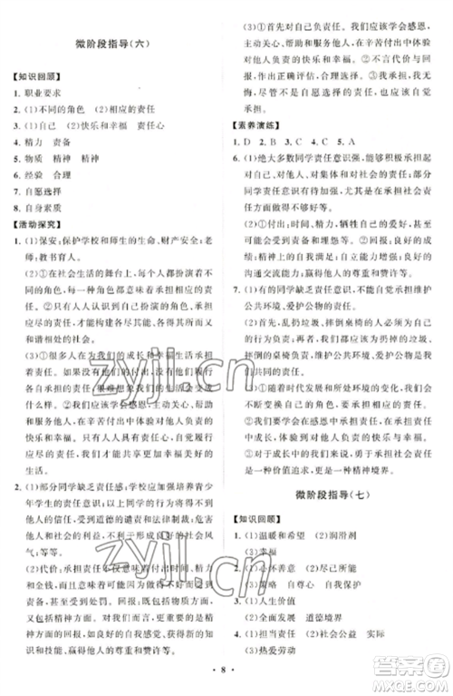 山东教育出版社2022初中同步练习册分层卷八年级道德与法治上册人教版陕西专版参考答案