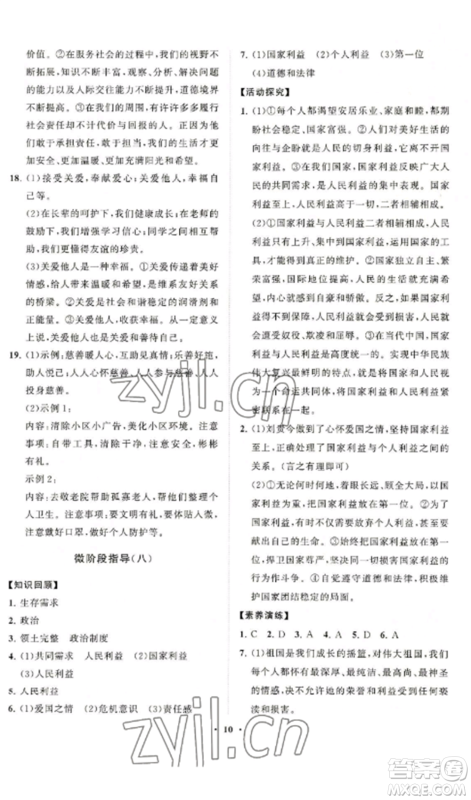 山东教育出版社2022初中同步练习册分层卷八年级道德与法治上册人教版陕西专版参考答案