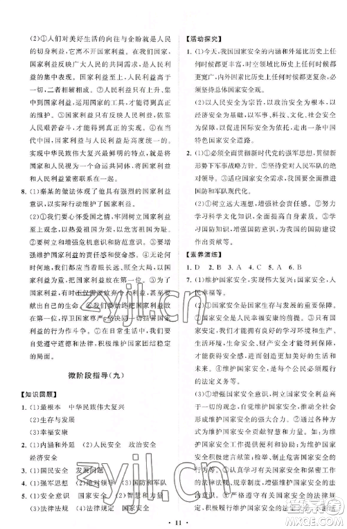 山东教育出版社2022初中同步练习册分层卷八年级道德与法治上册人教版陕西专版参考答案