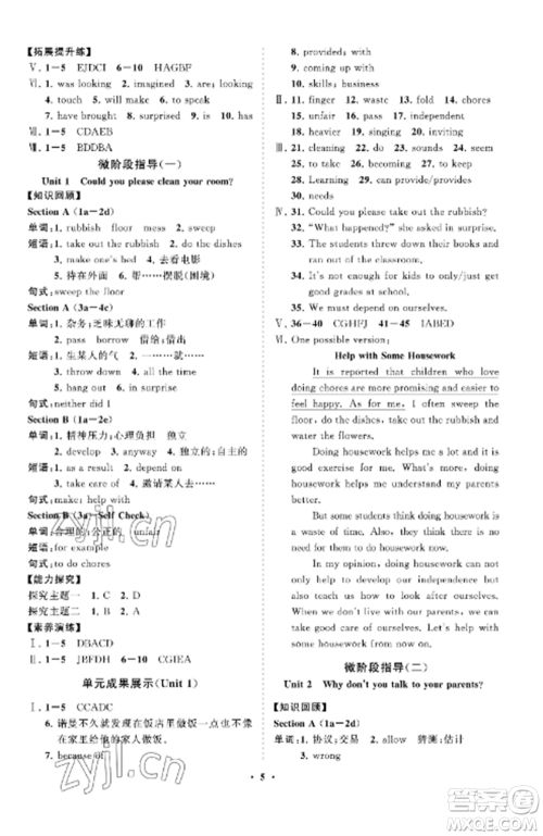 山东教育出版社2022初中同步练习册分层卷八年级英语上册鲁教版五四制参考答案