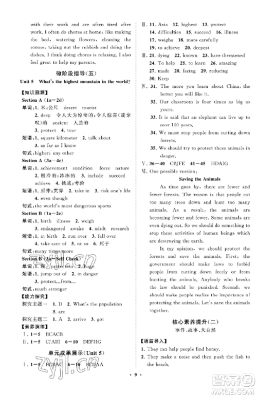 山东教育出版社2022初中同步练习册分层卷八年级英语上册鲁教版五四制参考答案