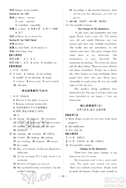 山东教育出版社2022初中同步练习册分层卷八年级英语上册鲁教版五四制参考答案