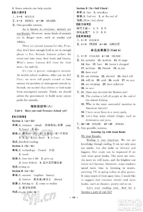 山东教育出版社2022初中同步练习册分层卷八年级英语上册鲁教版五四制参考答案