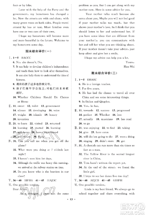 山东教育出版社2022初中同步练习册分层卷八年级英语上册鲁教版五四制参考答案