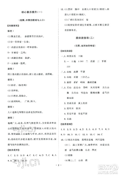 山东教育出版社2022初中同步练习册分层卷八年级地理上册商务星球版参考答案