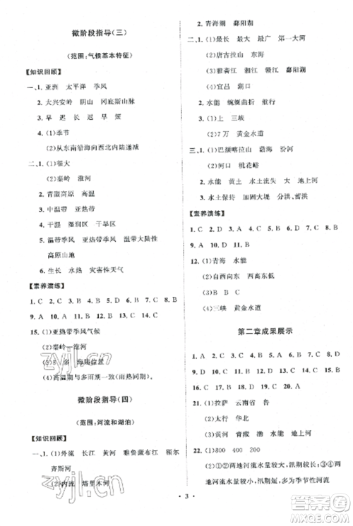 山东教育出版社2022初中同步练习册分层卷八年级地理上册商务星球版参考答案