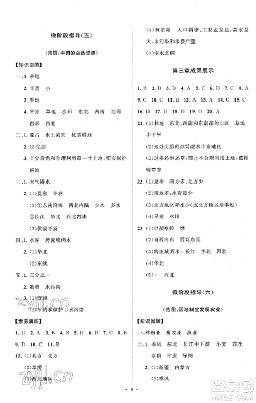 山东教育出版社2022初中同步练习册分层卷八年级地理上册商务星球版参考答案