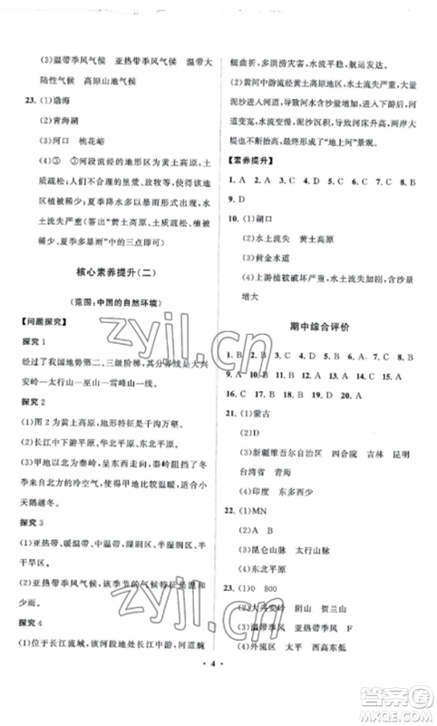 山东教育出版社2022初中同步练习册分层卷八年级地理上册商务星球版参考答案