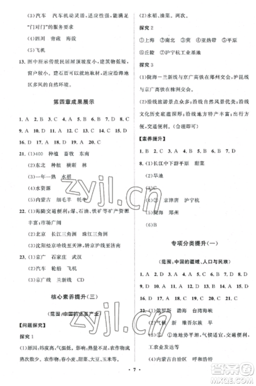 山东教育出版社2022初中同步练习册分层卷八年级地理上册商务星球版参考答案 山东教育出版社2022初中同步练习册分层卷八年级地理上册商务星球版参考答案