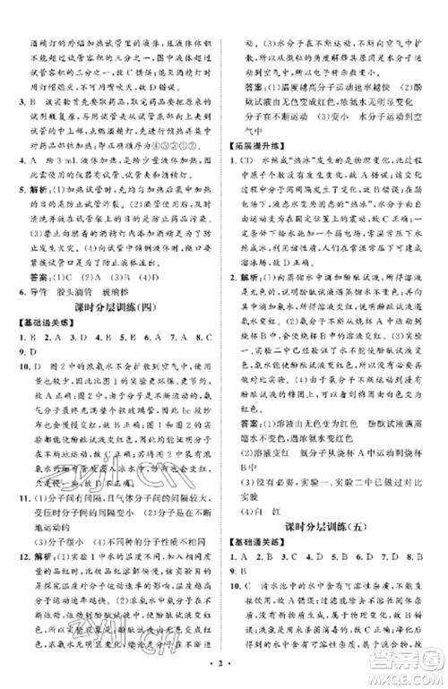 山东教育出版社2022初中同步练习册分层卷八年级化学全册鲁教版五四制参考答案