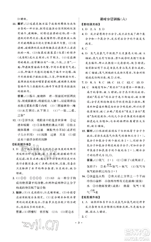 山东教育出版社2022初中同步练习册分层卷八年级化学全册鲁教版五四制参考答案