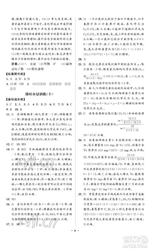 山东教育出版社2022初中同步练习册分层卷八年级化学全册鲁教版五四制参考答案
