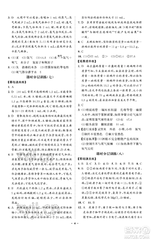 山东教育出版社2022初中同步练习册分层卷八年级化学全册鲁教版五四制参考答案