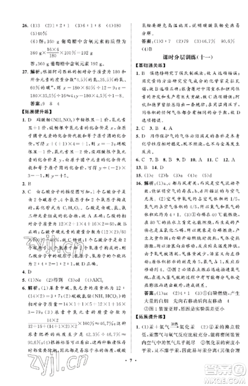 山东教育出版社2022初中同步练习册分层卷八年级化学全册鲁教版五四制参考答案