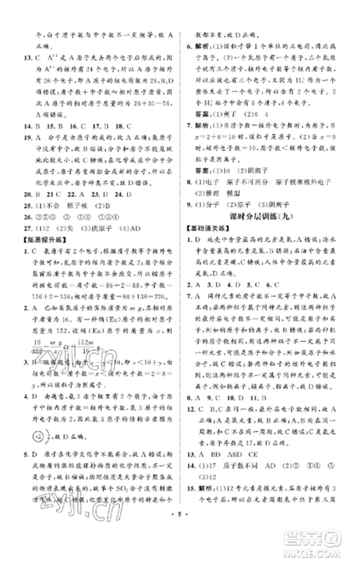 山东教育出版社2022初中同步练习册分层卷八年级化学全册鲁教版五四制参考答案