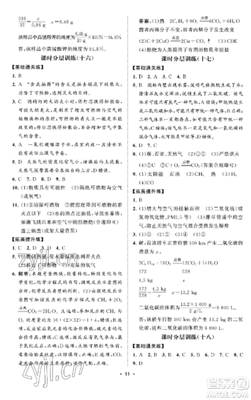山东教育出版社2022初中同步练习册分层卷八年级化学全册鲁教版五四制参考答案