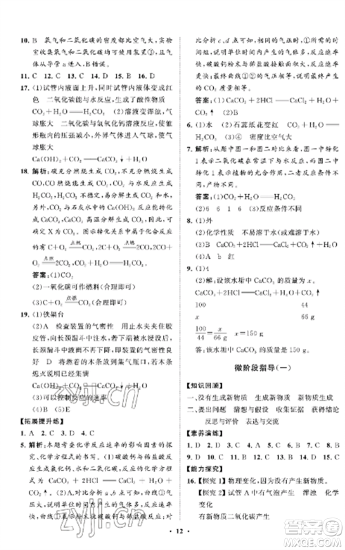 山东教育出版社2022初中同步练习册分层卷八年级化学全册鲁教版五四制参考答案