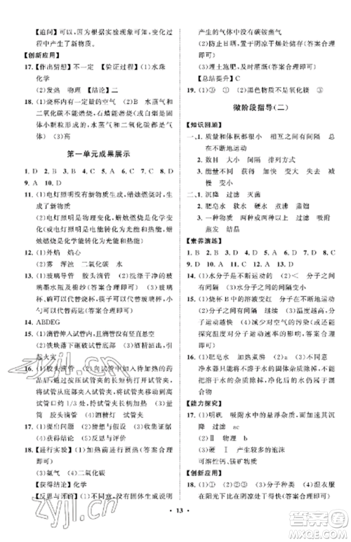 山东教育出版社2022初中同步练习册分层卷八年级化学全册鲁教版五四制参考答案