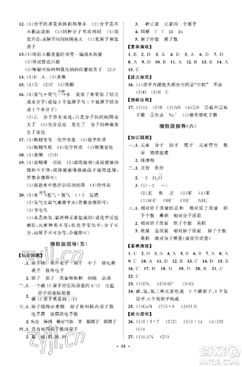 山东教育出版社2022初中同步练习册分层卷八年级化学全册鲁教版五四制参考答案