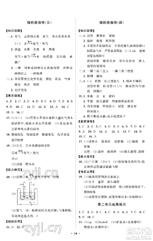 山东教育出版社2022初中同步练习册分层卷八年级化学全册鲁教版五四制参考答案