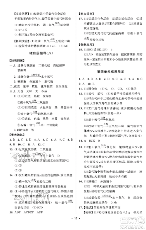 山东教育出版社2022初中同步练习册分层卷八年级化学全册鲁教版五四制参考答案