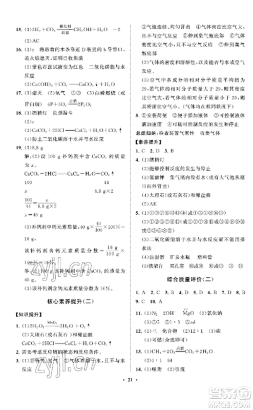 山东教育出版社2022初中同步练习册分层卷八年级化学全册鲁教版五四制参考答案